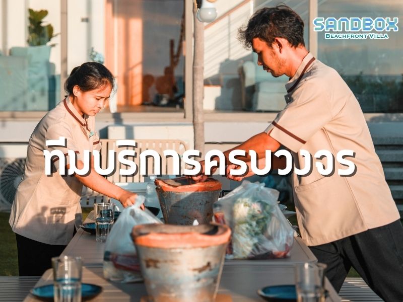 ทีมบัตเลอร์ส่วนตัว